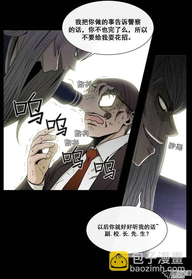 《他是女高中生》第21集 踩到屎的副校长 第16页