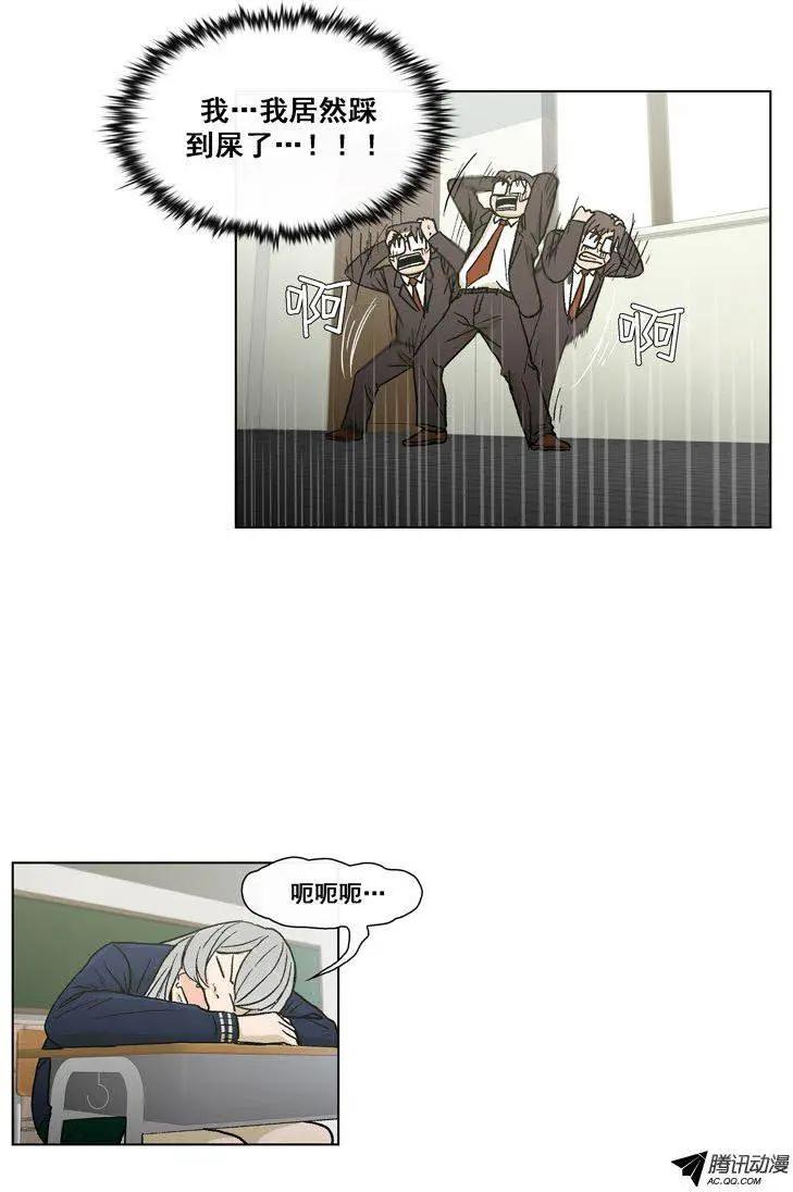 《他是女高中生》第21集 踩到屎的副校长 第19页