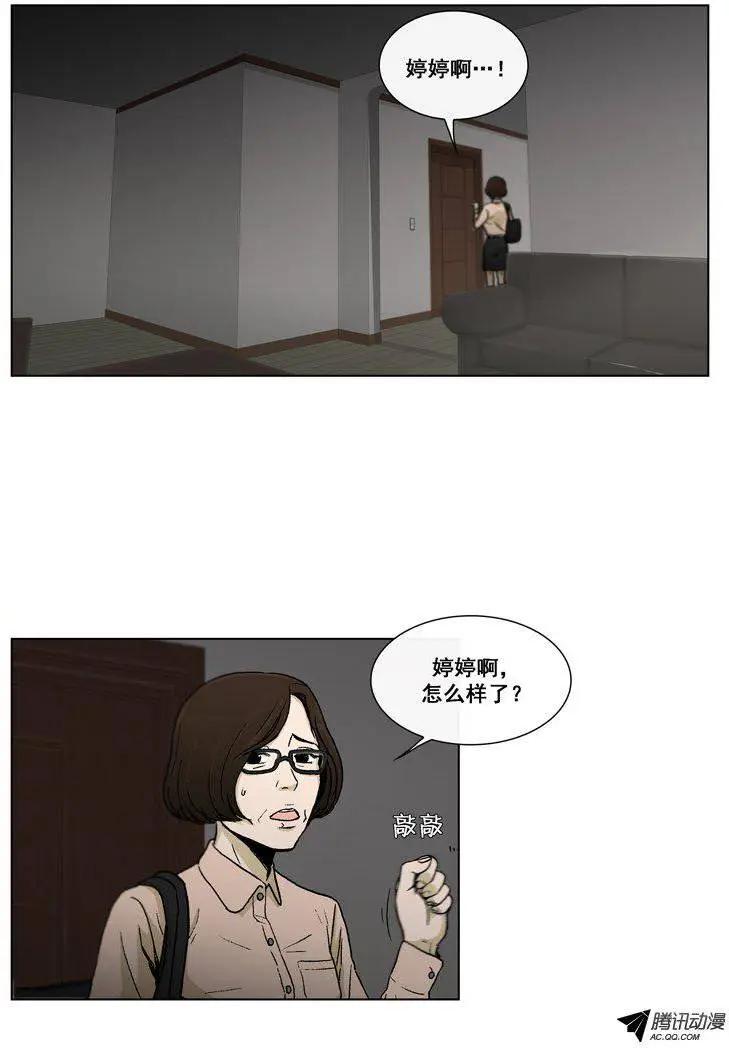 《他是女高中生》第21集 踩到屎的副校长 第1页