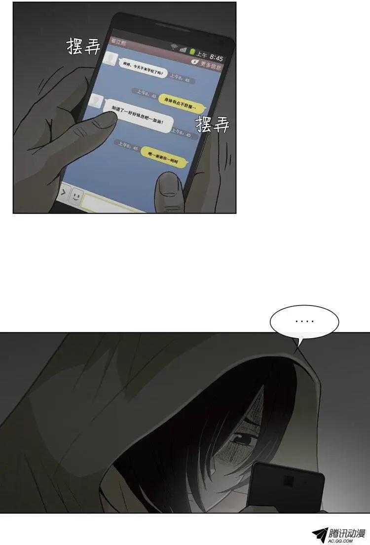 《他是女高中生》第21集 踩到屎的副校长 第4页