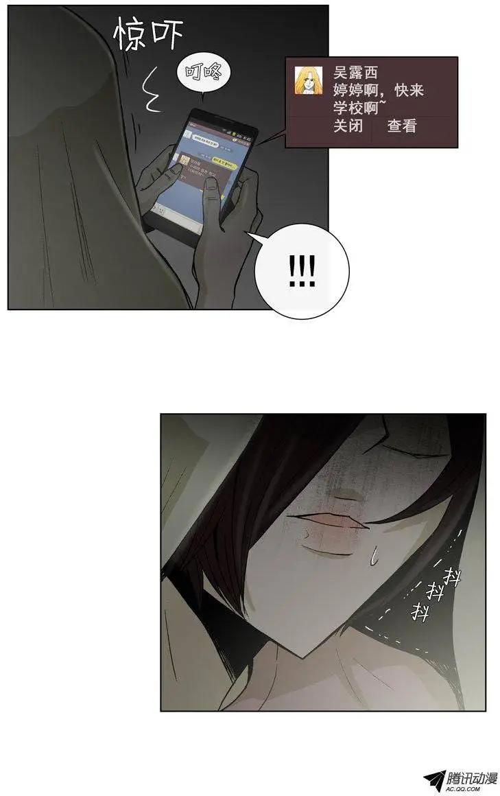 《他是女高中生》第21集 踩到屎的副校长 第5页