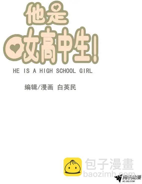 《他是女高中生》第21集 踩到屎的副校长 第7页
