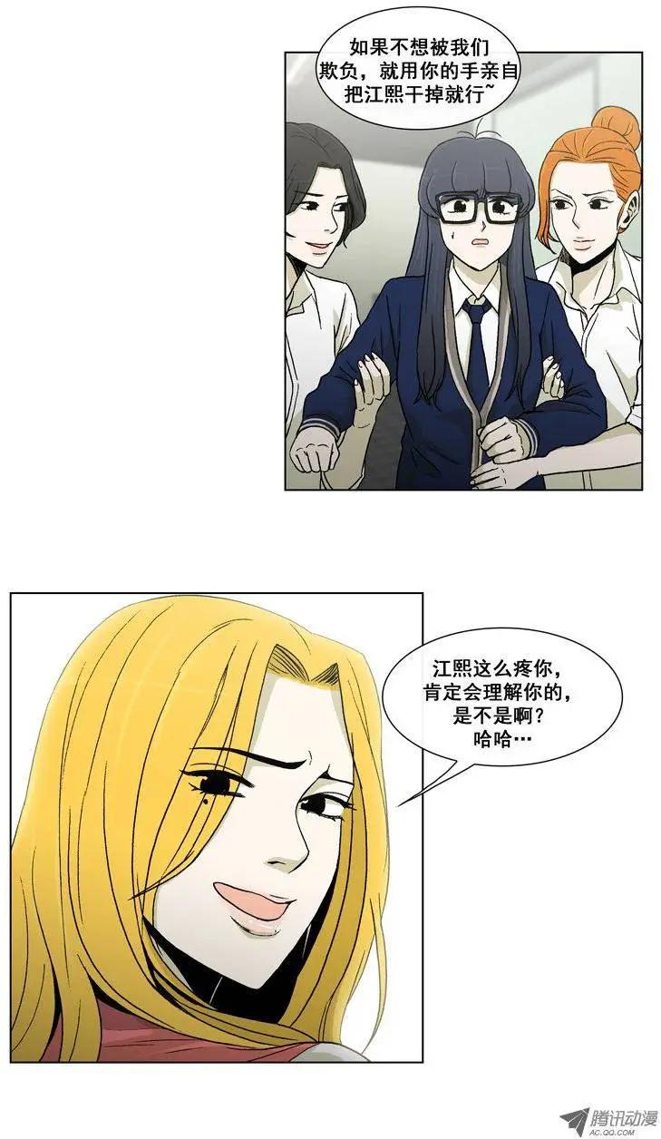 《他是女高中生》第19集 抓到把柄（上） 第12页