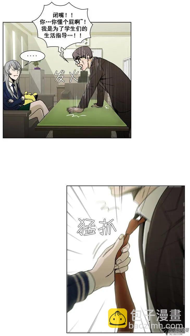 《他是女高中生》第19集 抓到把柄（上） 第4页