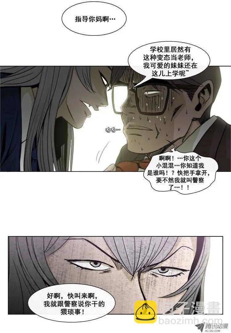 《他是女高中生》第19集 抓到把柄（上） 第5页
