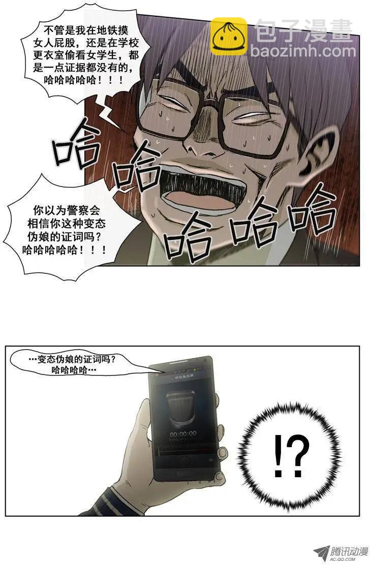 《他是女高中生》第19集 抓到把柄（上） 第7页