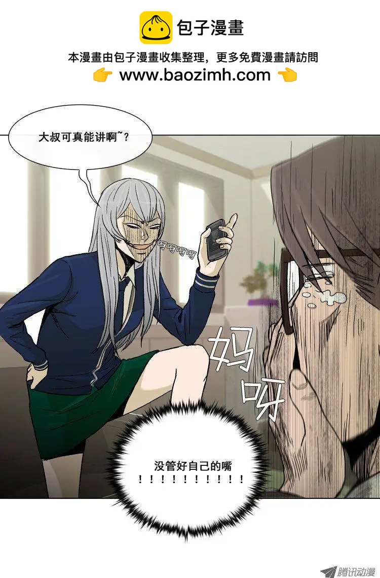 《他是女高中生》第19集 抓到把柄（上） 第8页