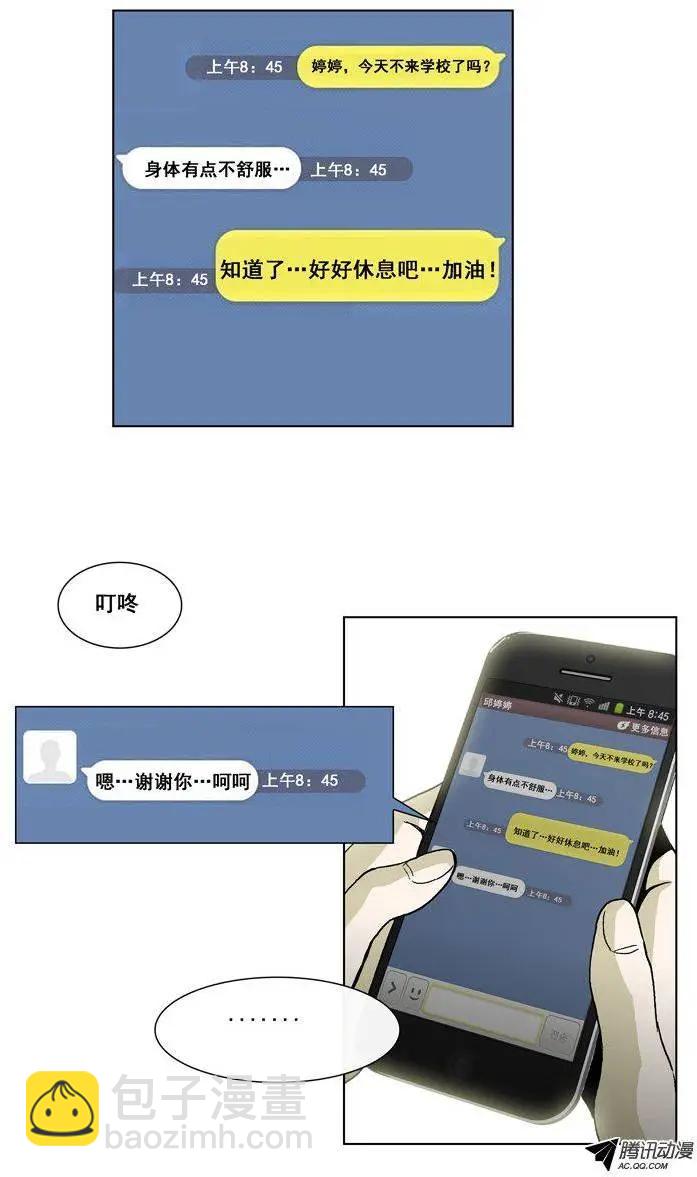 《他是女高中生》第20集 抓到把柄（下） 第10页