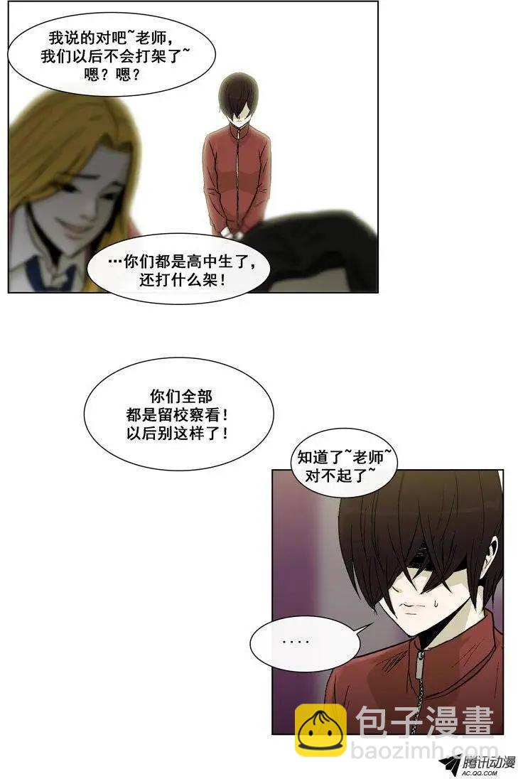 《他是女高中生》第20集 抓到把柄（下） 第3页