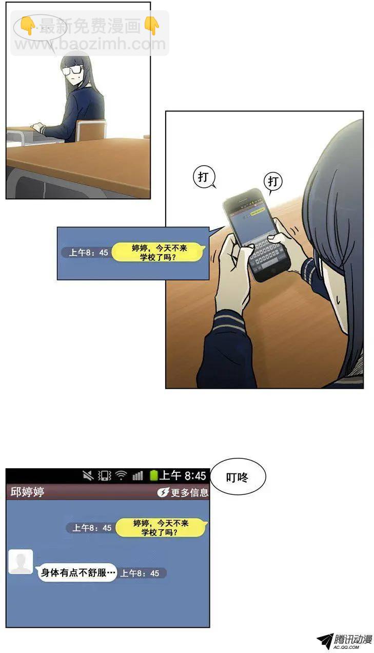 《他是女高中生》第20集 抓到把柄（下） 第9页
