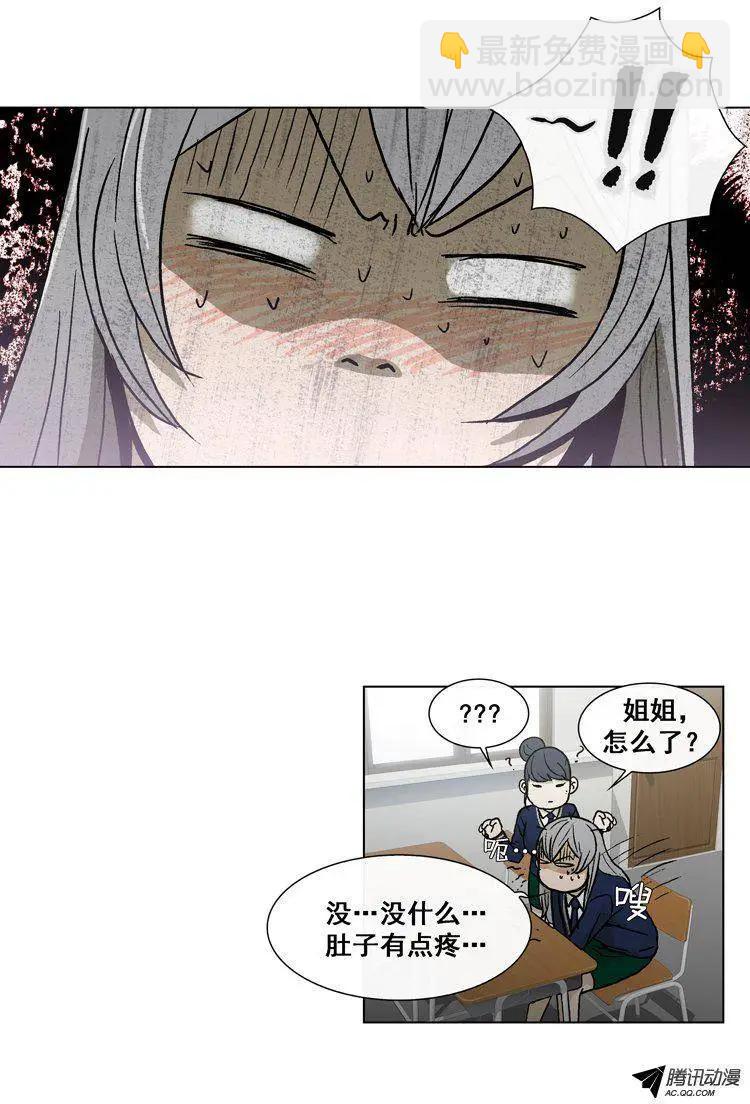 《他是女高中生》第22集 做女生的不习惯 第10页