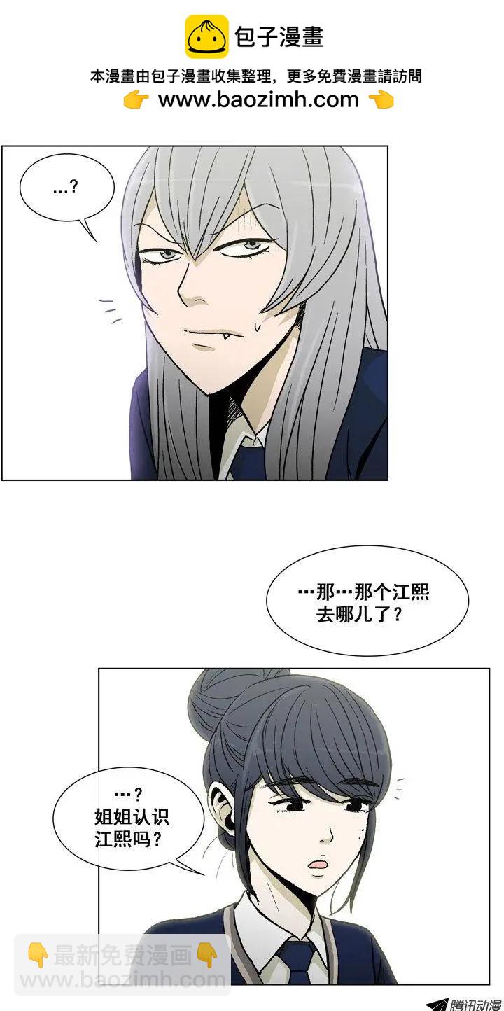 《他是女高中生》第22集 做女生的不习惯 第11页