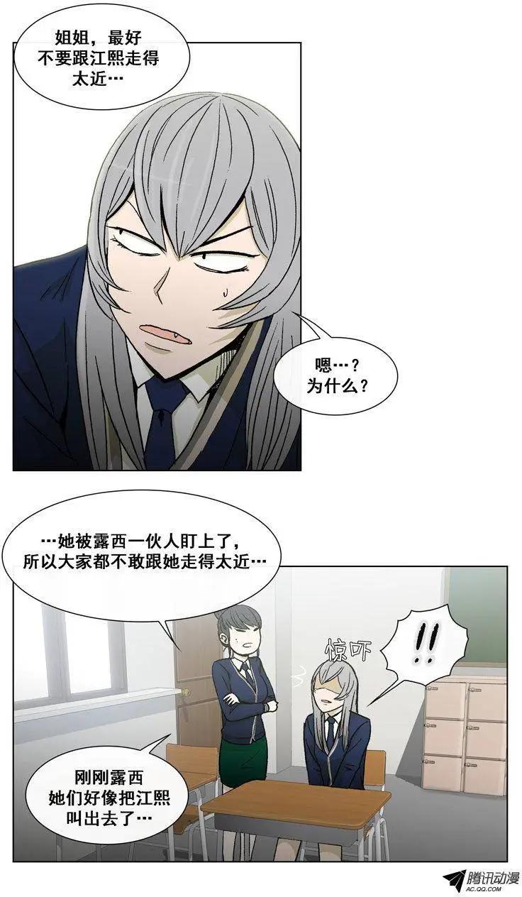 《他是女高中生》第22集 做女生的不习惯 第13页