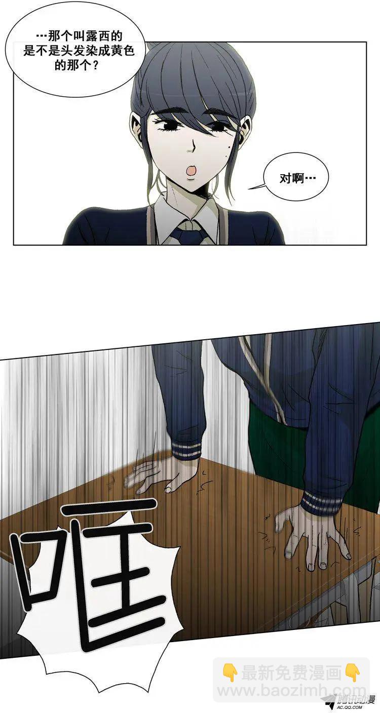 《他是女高中生》第22集 做女生的不习惯 第14页