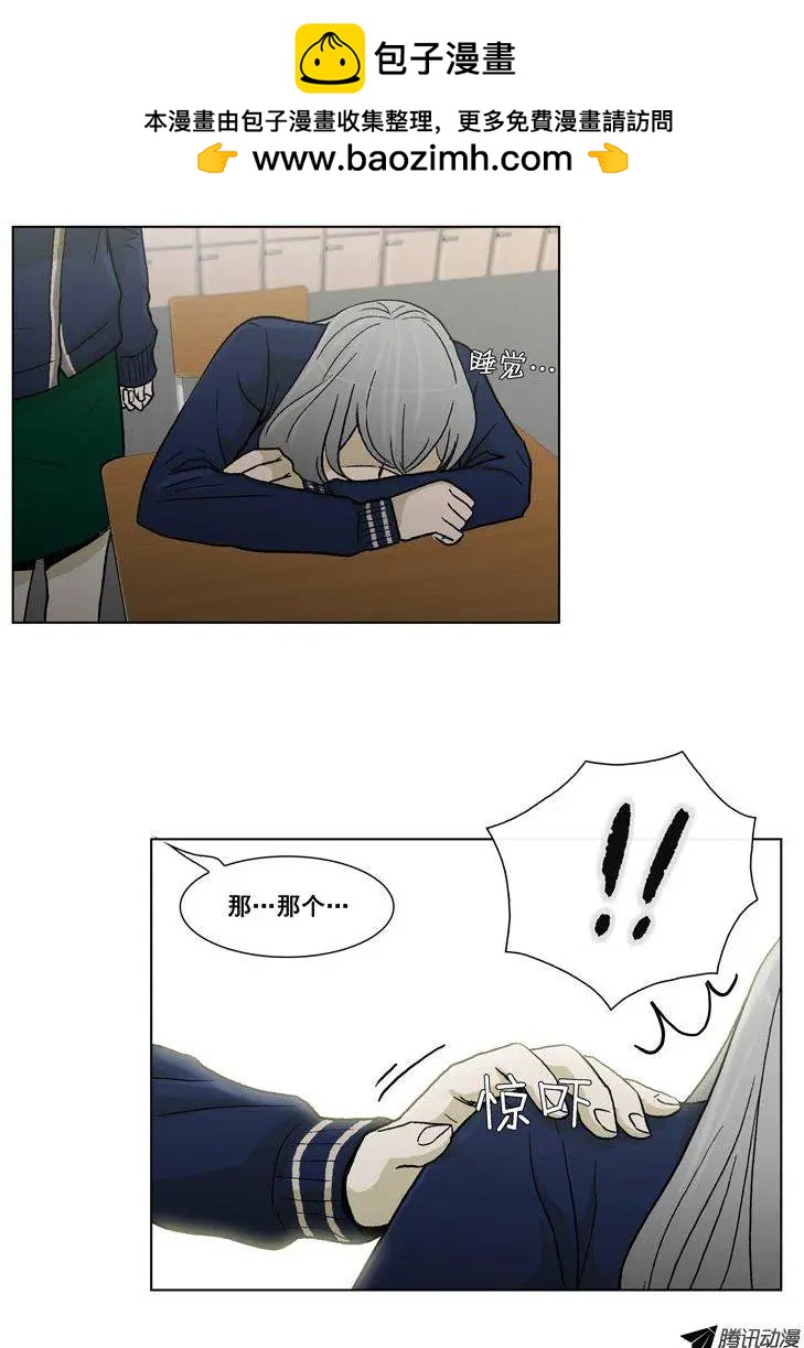 《他是女高中生》第22集 做女生的不习惯 第2页