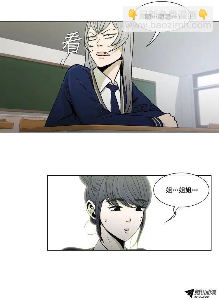 《他是女高中生》第22集 做女生的不习惯 第4页