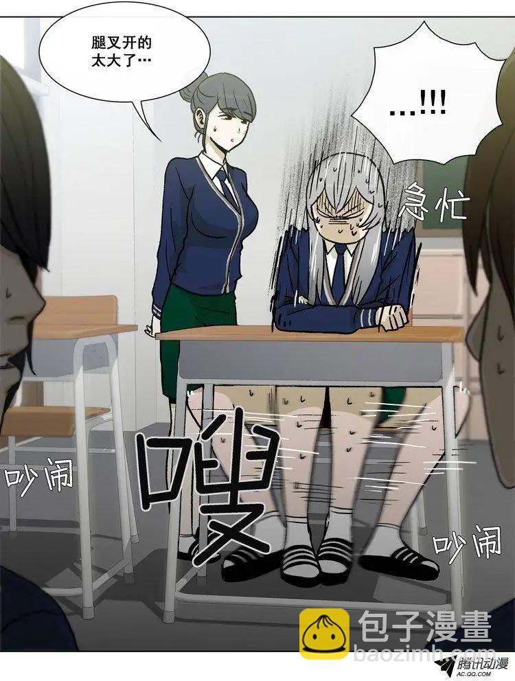 《他是女高中生》第22集 做女生的不习惯 第5页