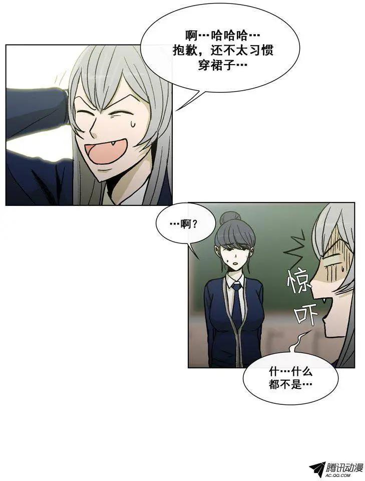 《他是女高中生》第22集 做女生的不习惯 第6页