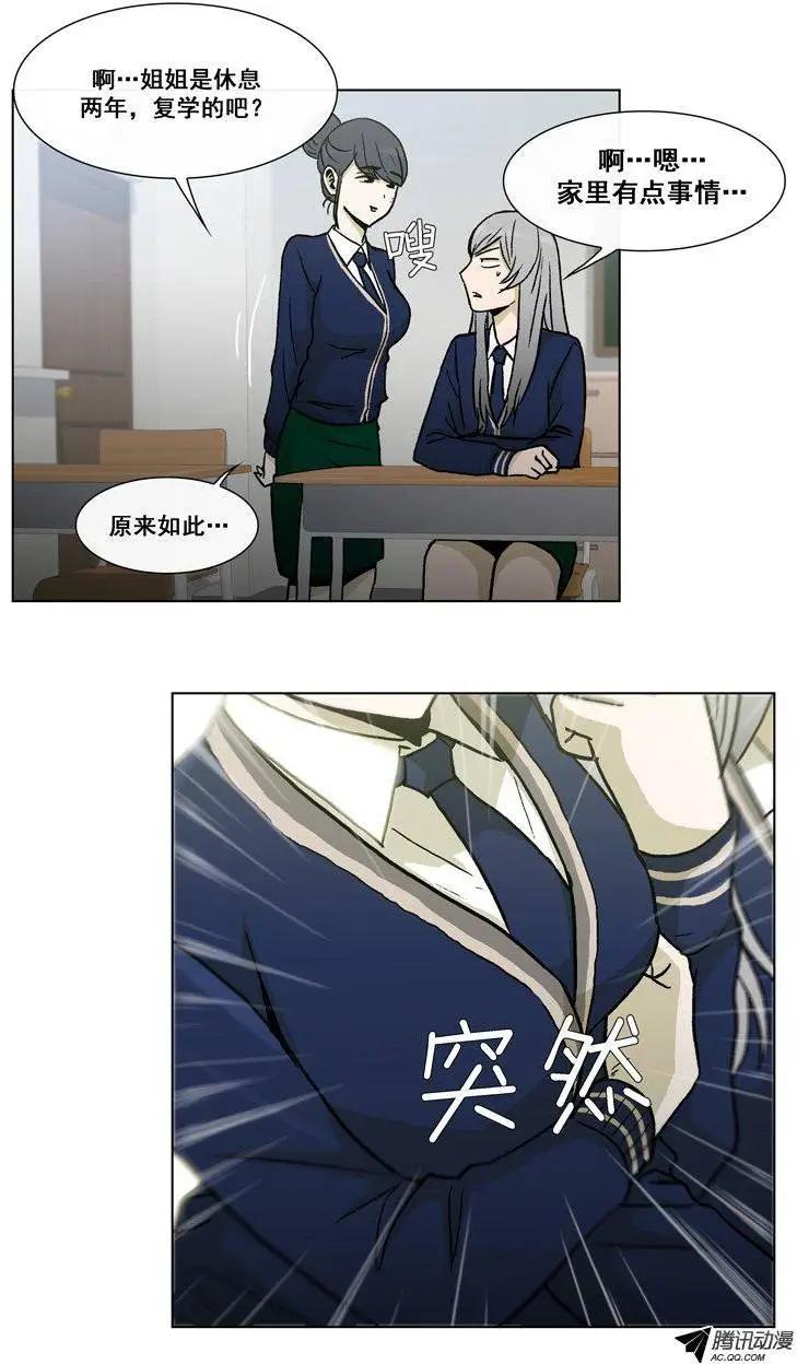 《他是女高中生》第22集 做女生的不习惯 第7页