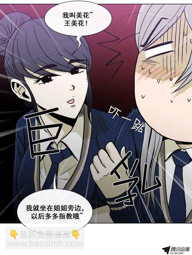 《他是女高中生》第22集 做女生的不习惯 第8页