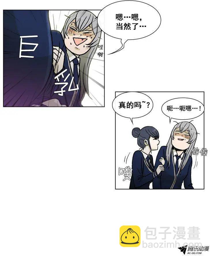 《他是女高中生》第22集 做女生的不习惯 第9页