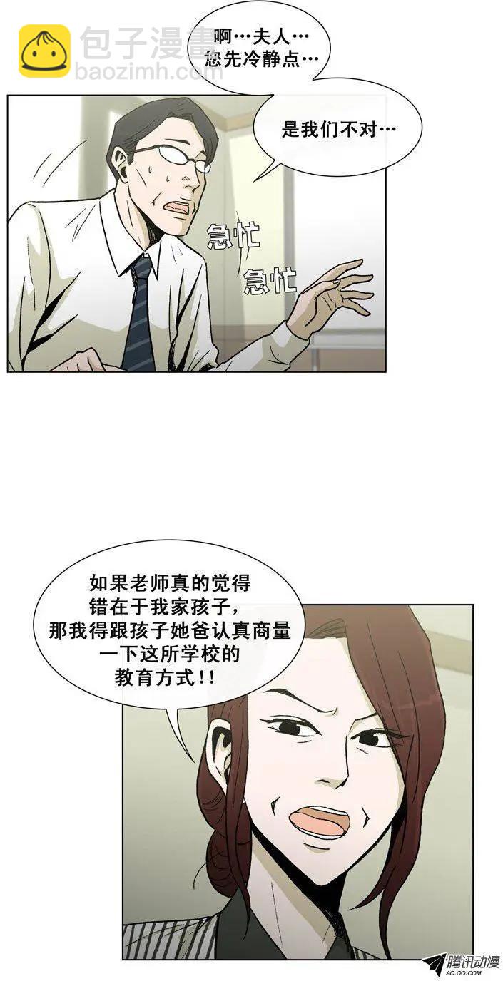 《他是女高中生》第26集 有钱真是任性… 第10页