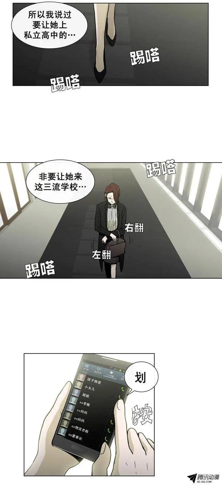 《他是女高中生》第26集 有钱真是任性… 第13页
