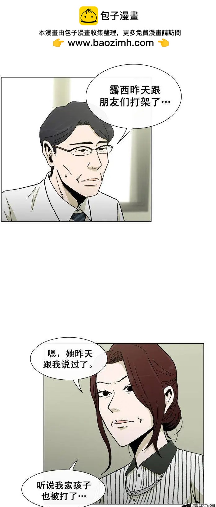 《他是女高中生》第26集 有钱真是任性… 第2页