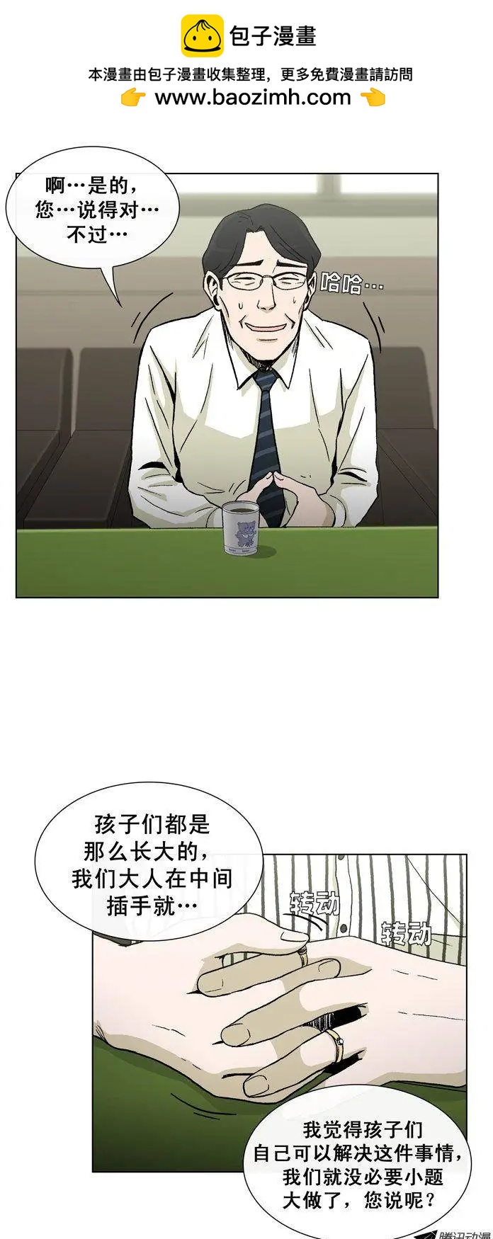 《他是女高中生》第26集 有钱真是任性… 第4页