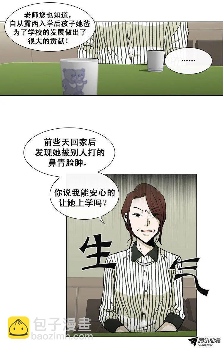 《他是女高中生》第26集 有钱真是任性… 第7页