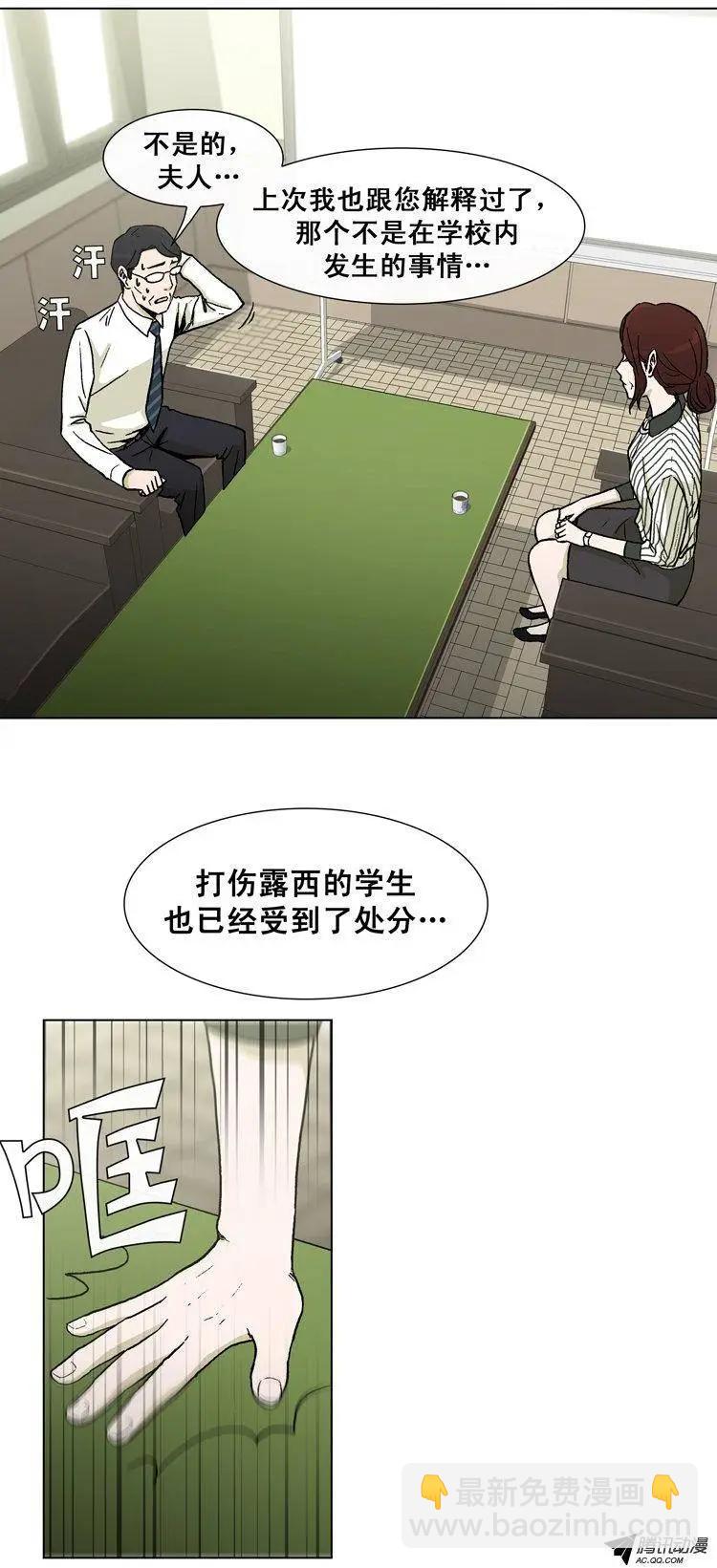 《他是女高中生》第26集 有钱真是任性… 第8页
