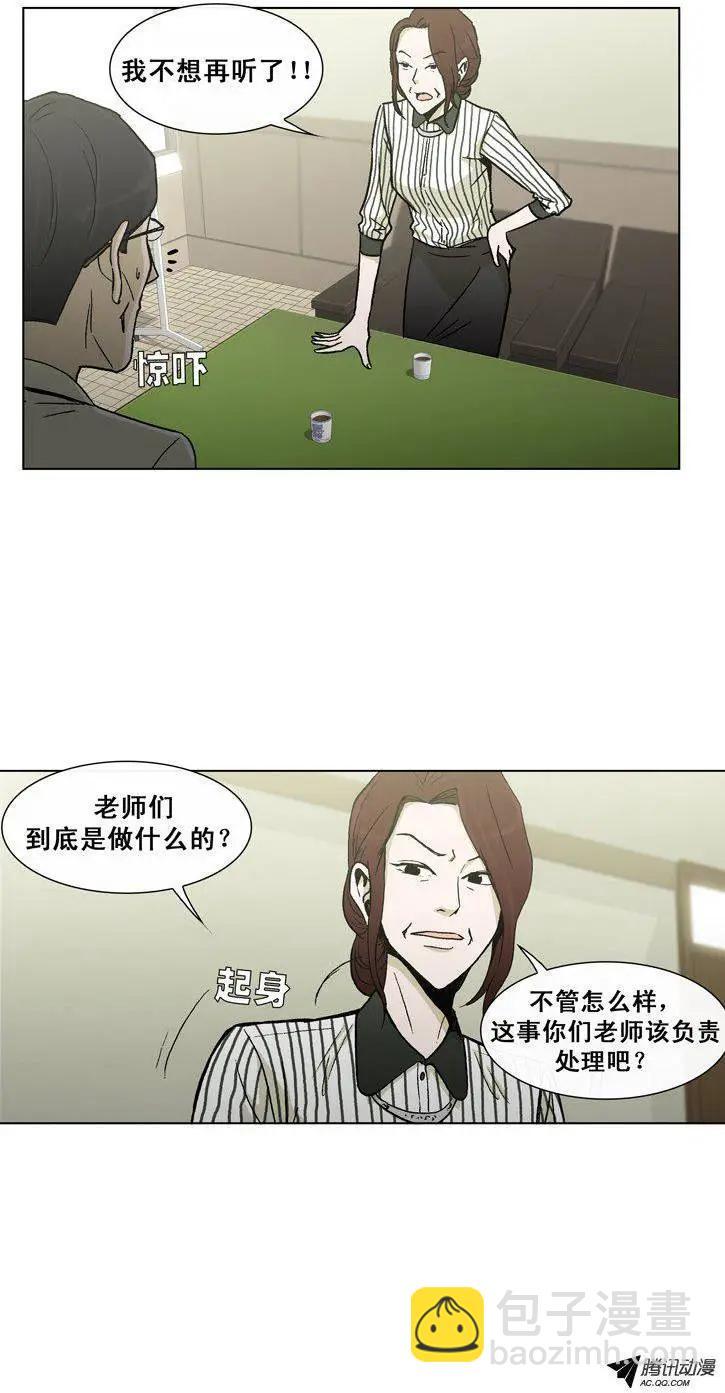 《他是女高中生》第26集 有钱真是任性… 第9页