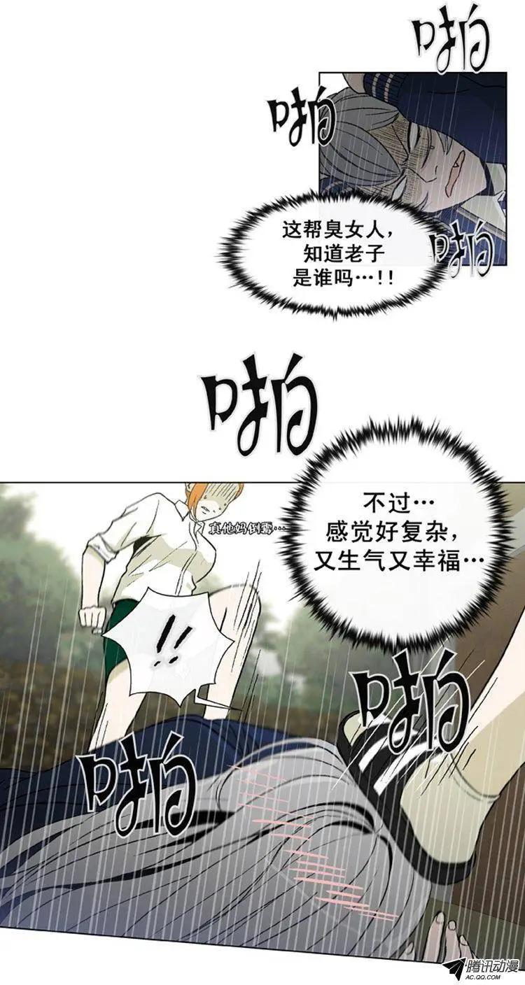 《他是女高中生》第23集 一定查个水落石出 第11页