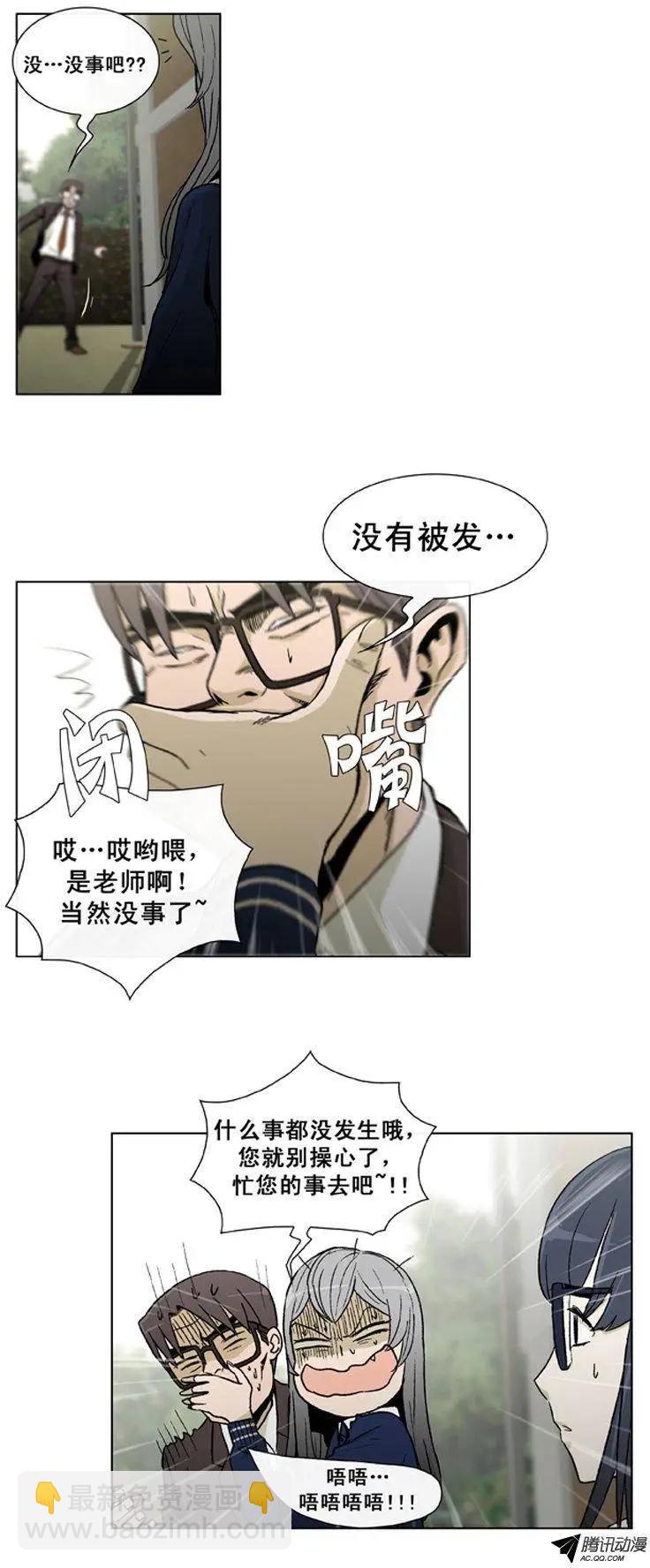 《他是女高中生》第23集 一定查个水落石出 第14页