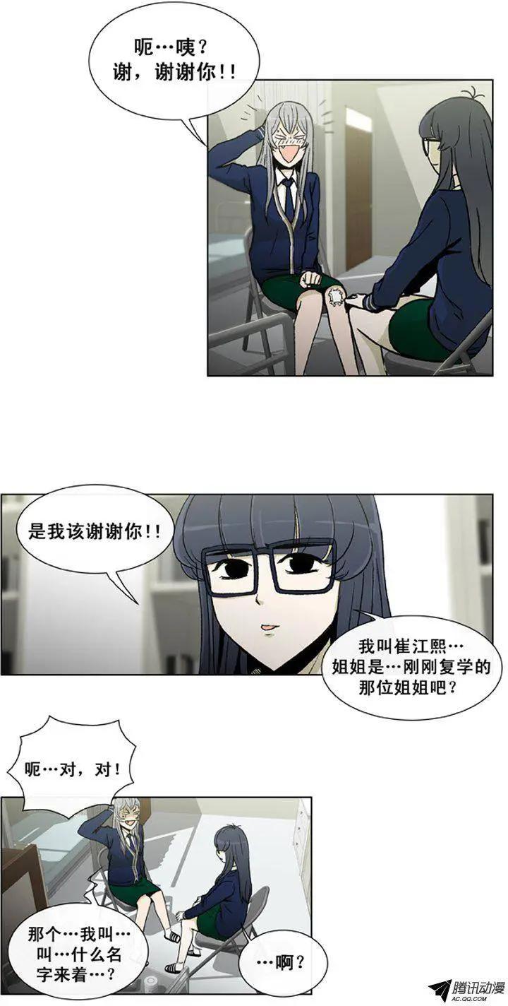 《他是女高中生》第23集 一定查个水落石出 第17页