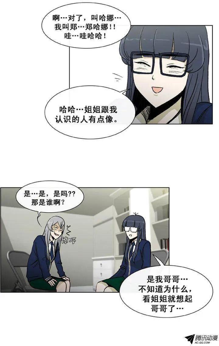 《他是女高中生》第23集 一定查个水落石出 第18页