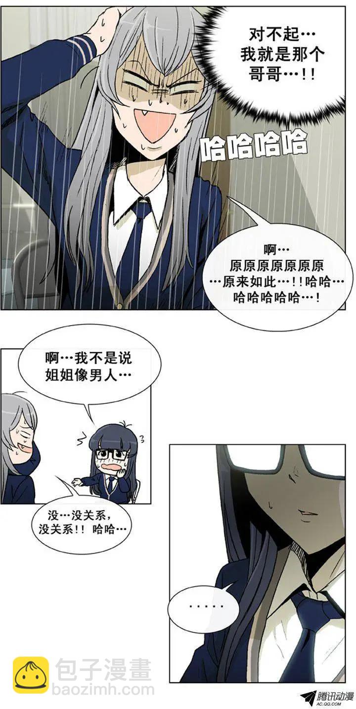 《他是女高中生》第23集 一定查个水落石出 第19页