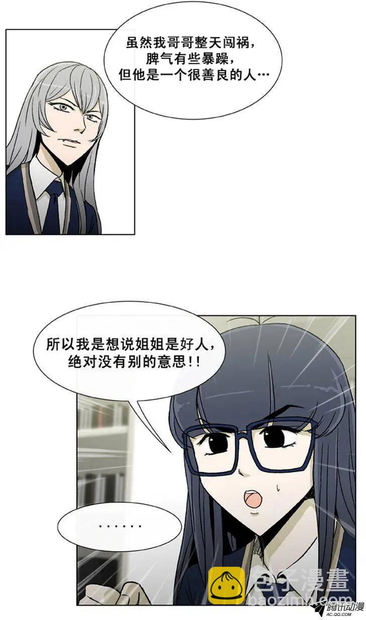 《他是女高中生》第23集 一定查个水落石出 第20页