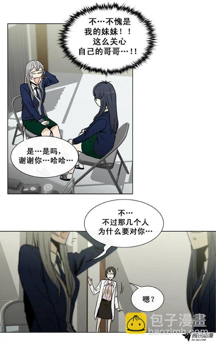 《他是女高中生》第23集 一定查个水落石出 第21页