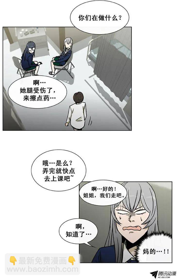 《他是女高中生》第23集 一定查个水落石出 第22页