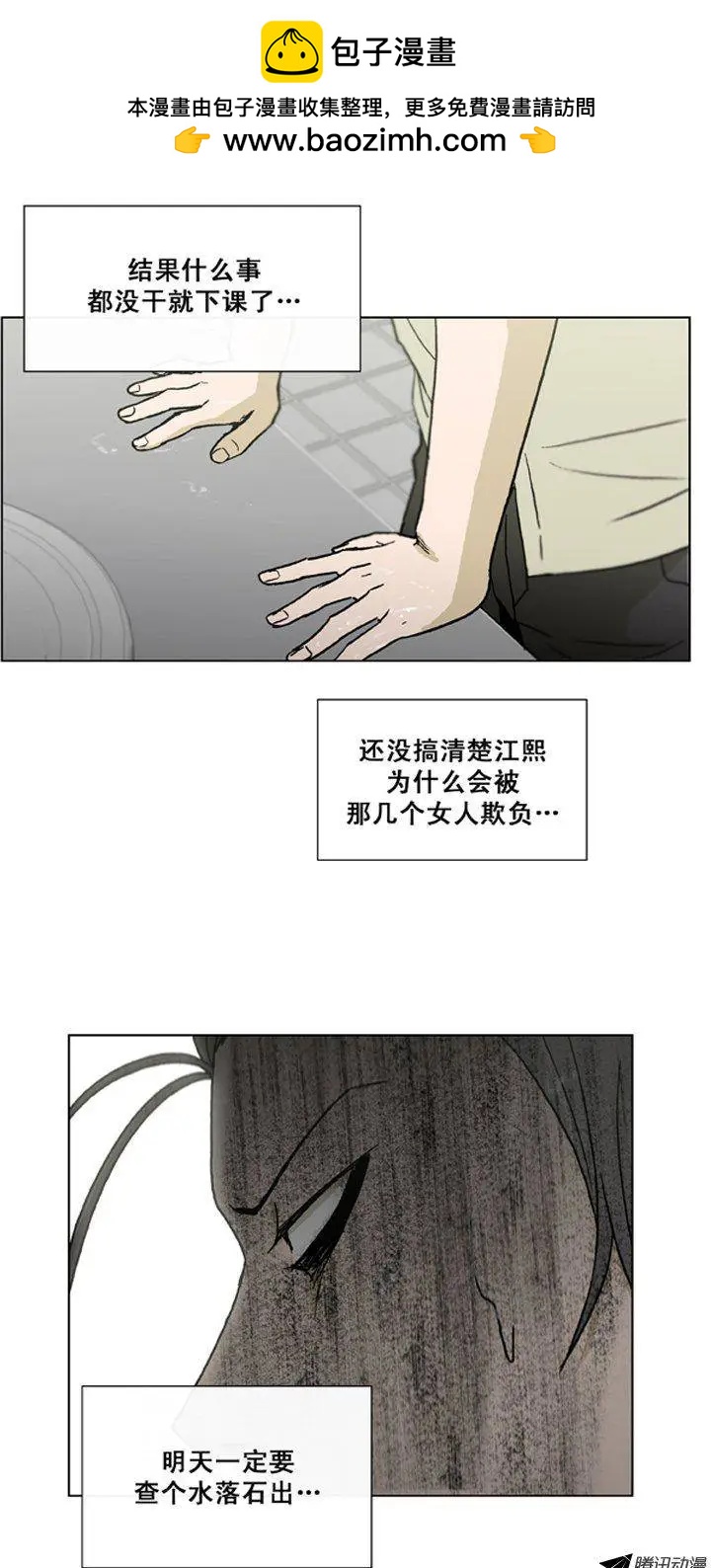 《他是女高中生》第23集 一定查个水落石出 第24页