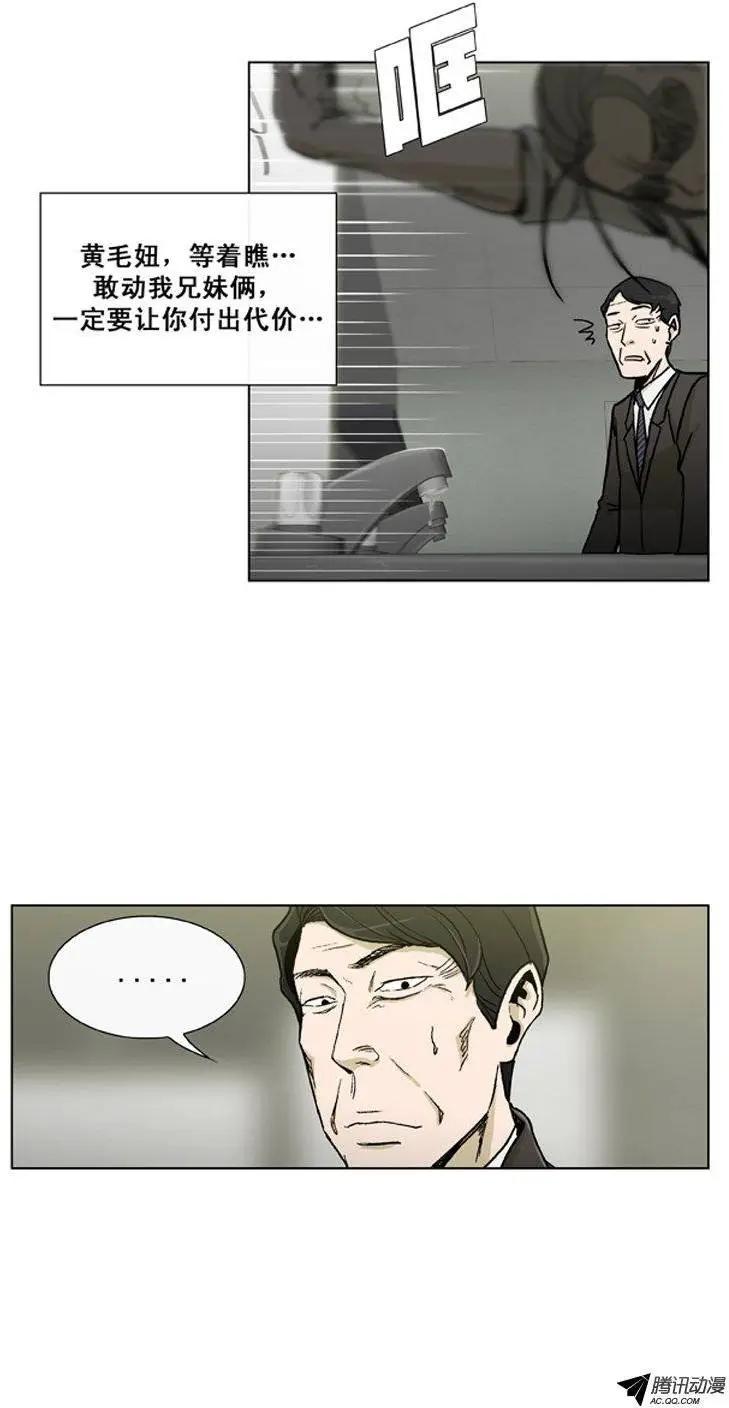 《他是女高中生》第23集 一定查个水落石出 第25页