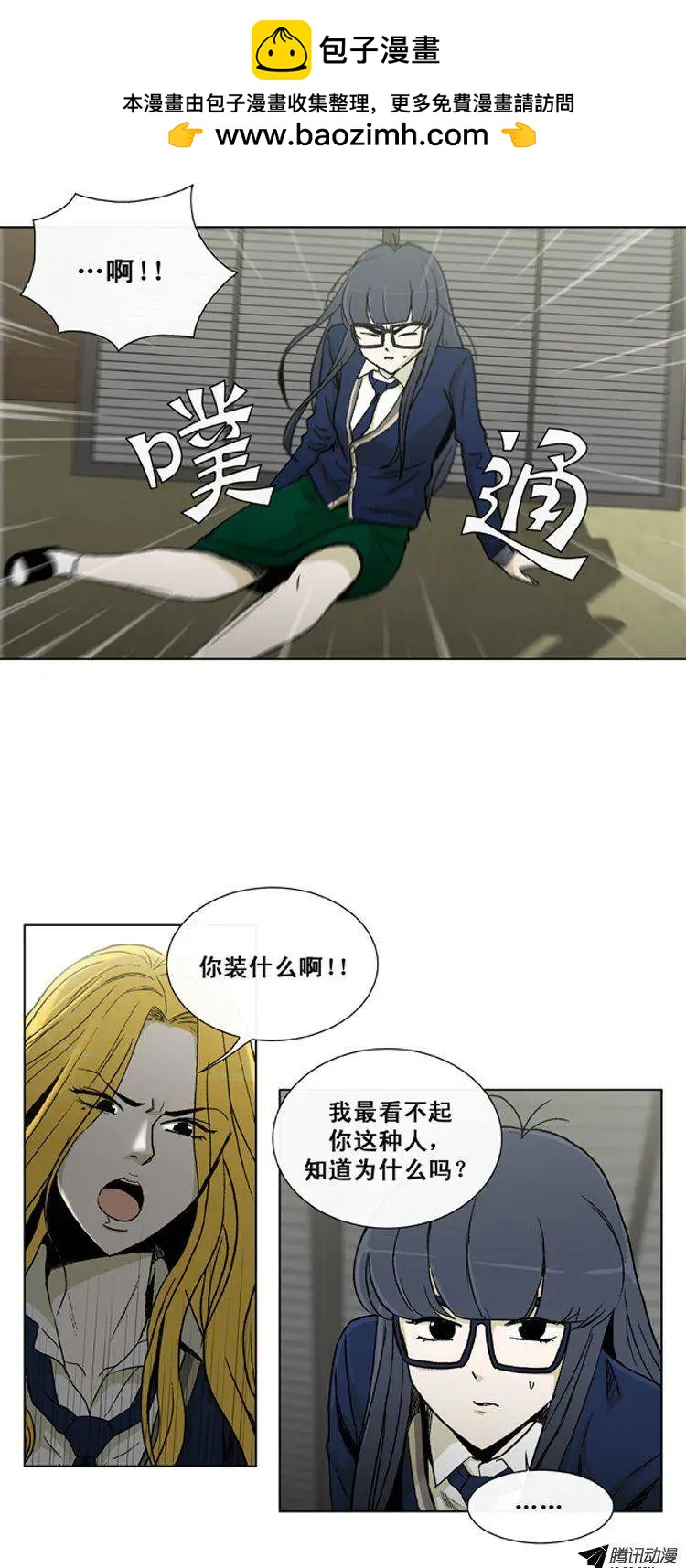 《他是女高中生》第23集 一定查个水落石出 第2页