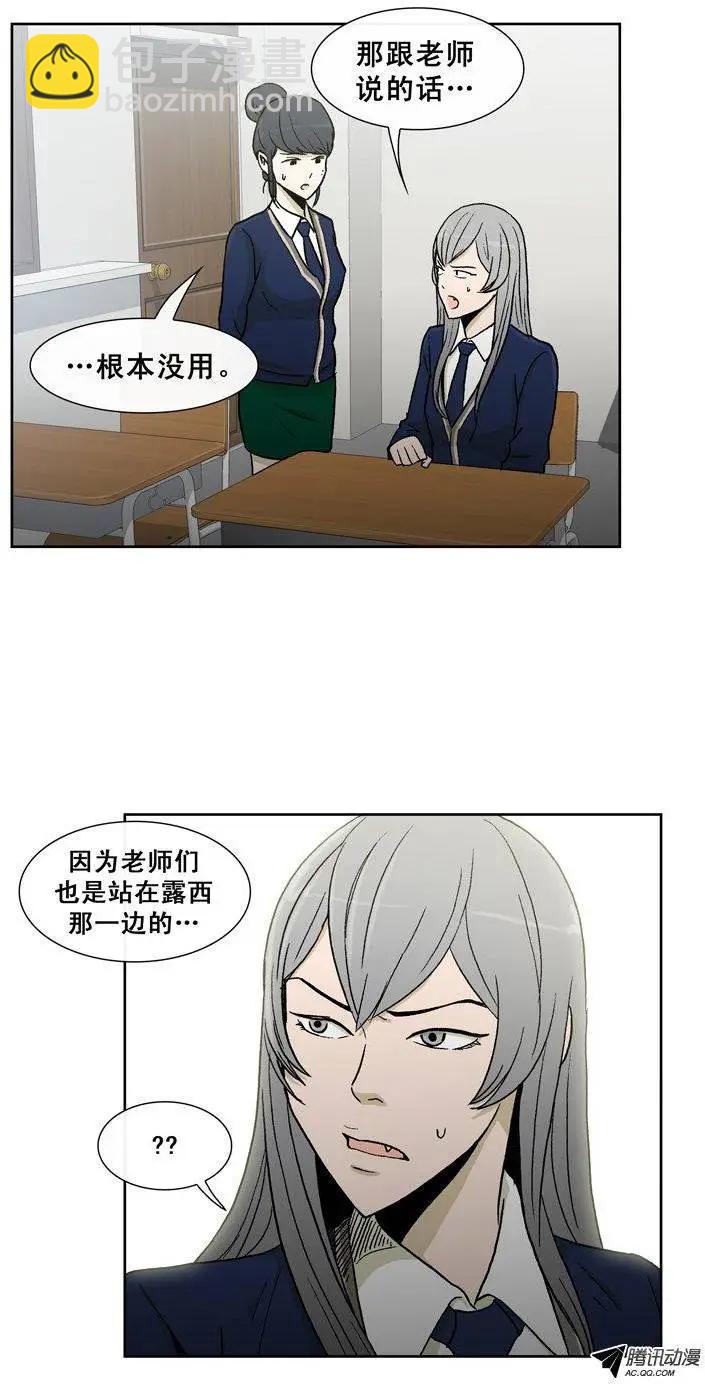 《他是女高中生》第25集 露西的黑历史（下） 第11页