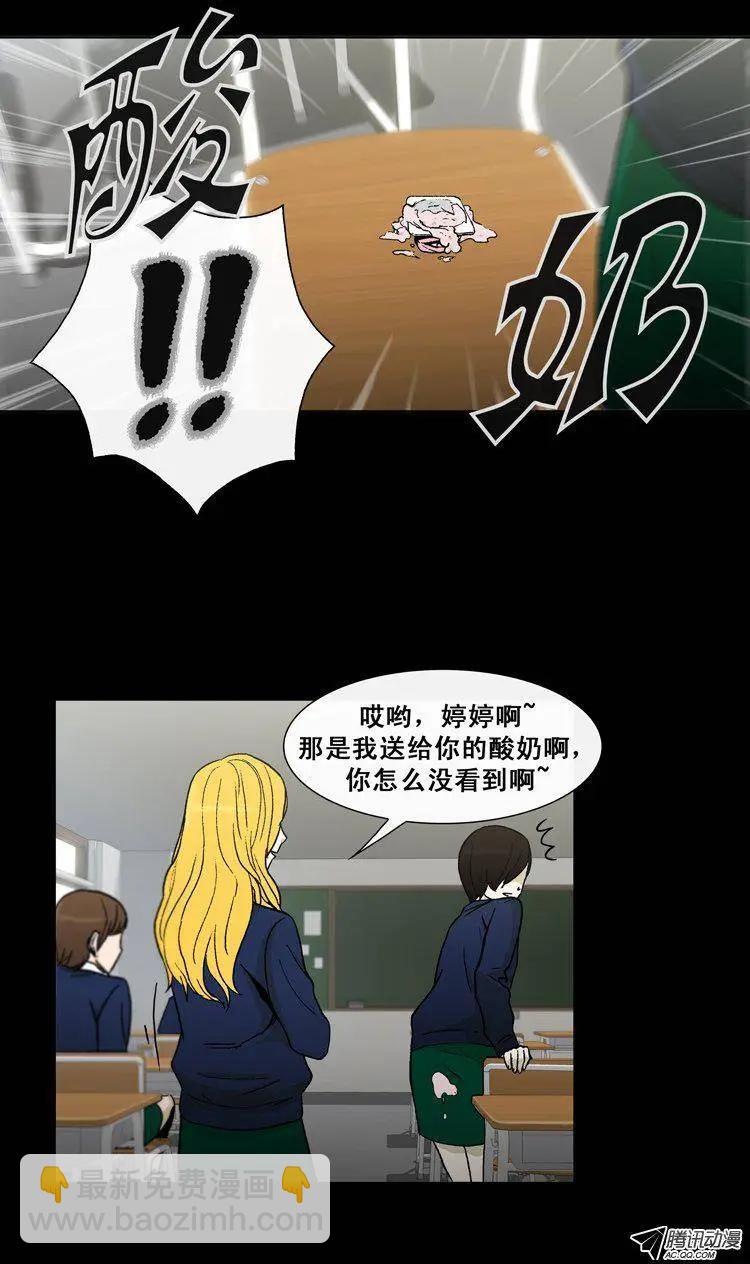 《他是女高中生》第25集 露西的黑历史（下） 第3页