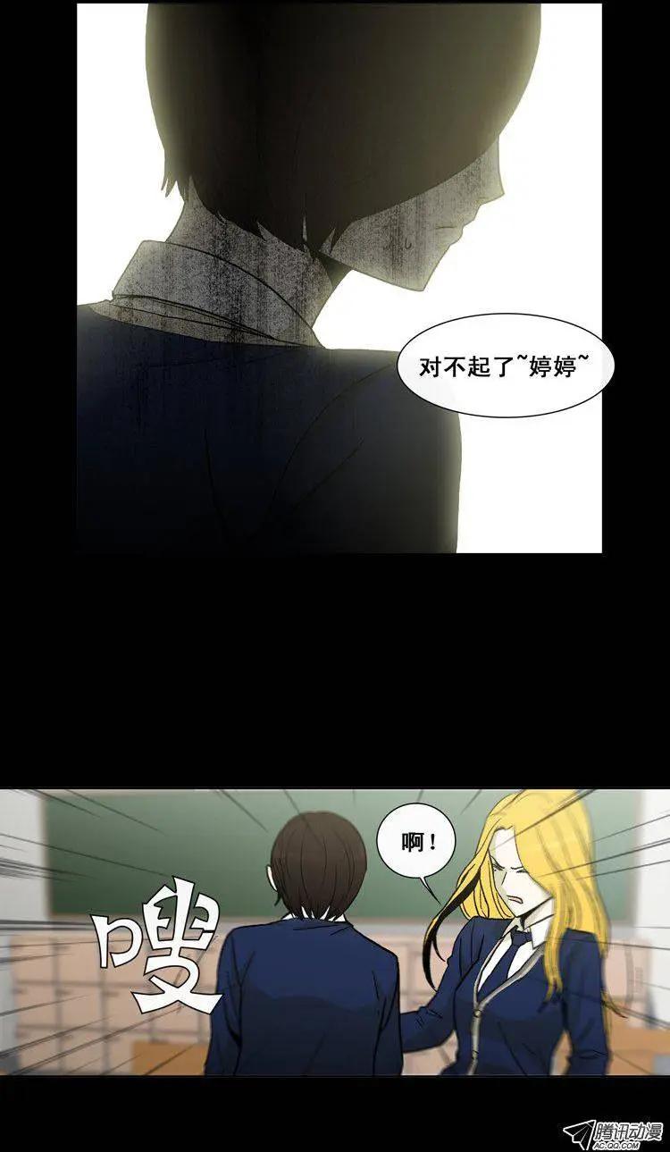 《他是女高中生》第25集 露西的黑历史（下） 第4页