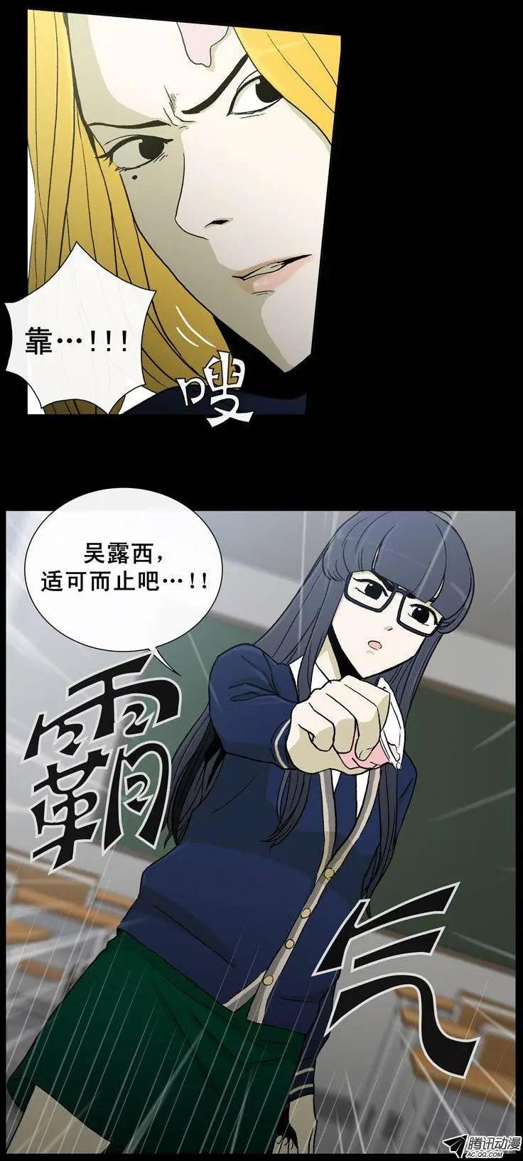 《他是女高中生》第25集 露西的黑历史（下） 第9页
