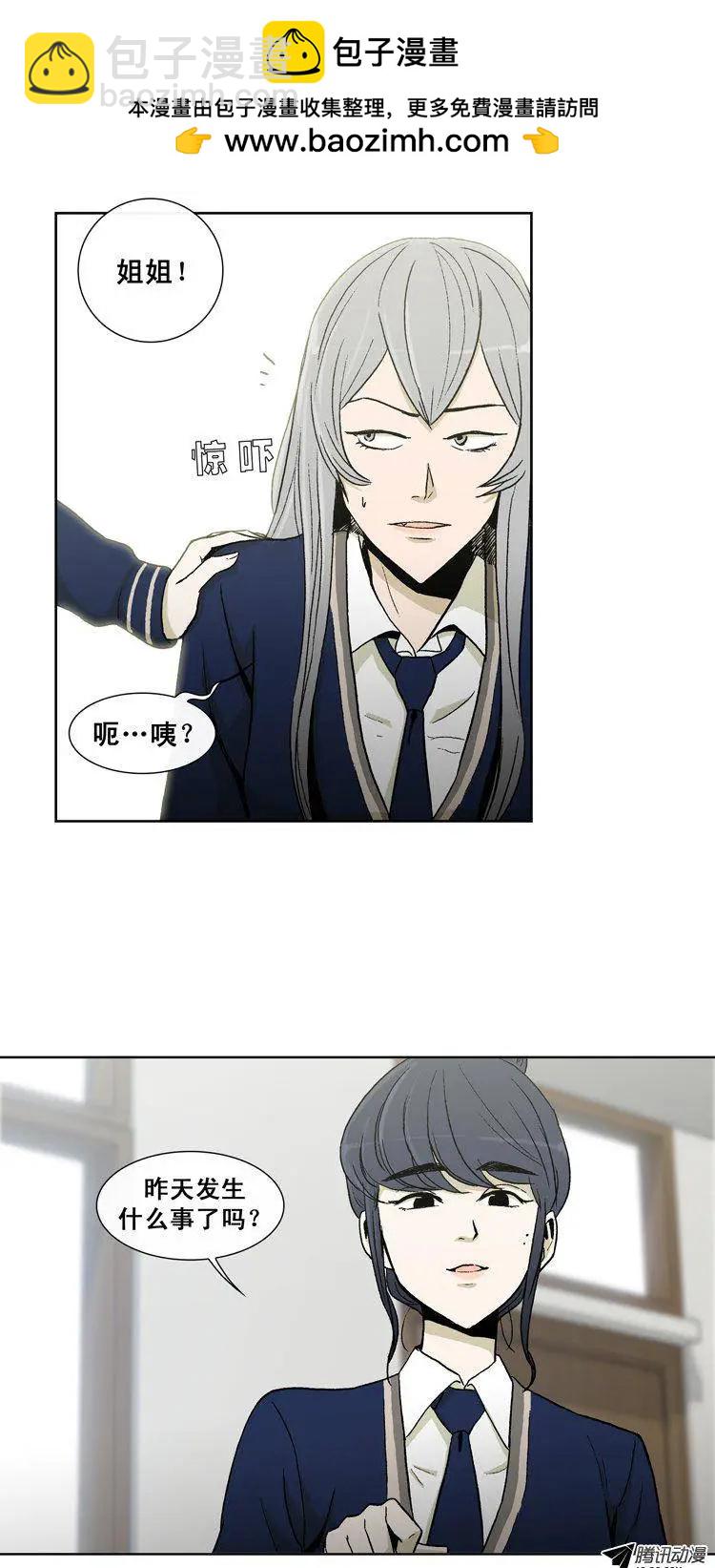《他是女高中生》第24集 露西的黑历史（上） 第10页