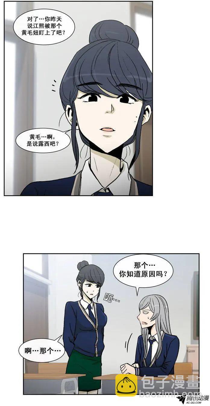 《他是女高中生》第24集 露西的黑历史（上） 第12页