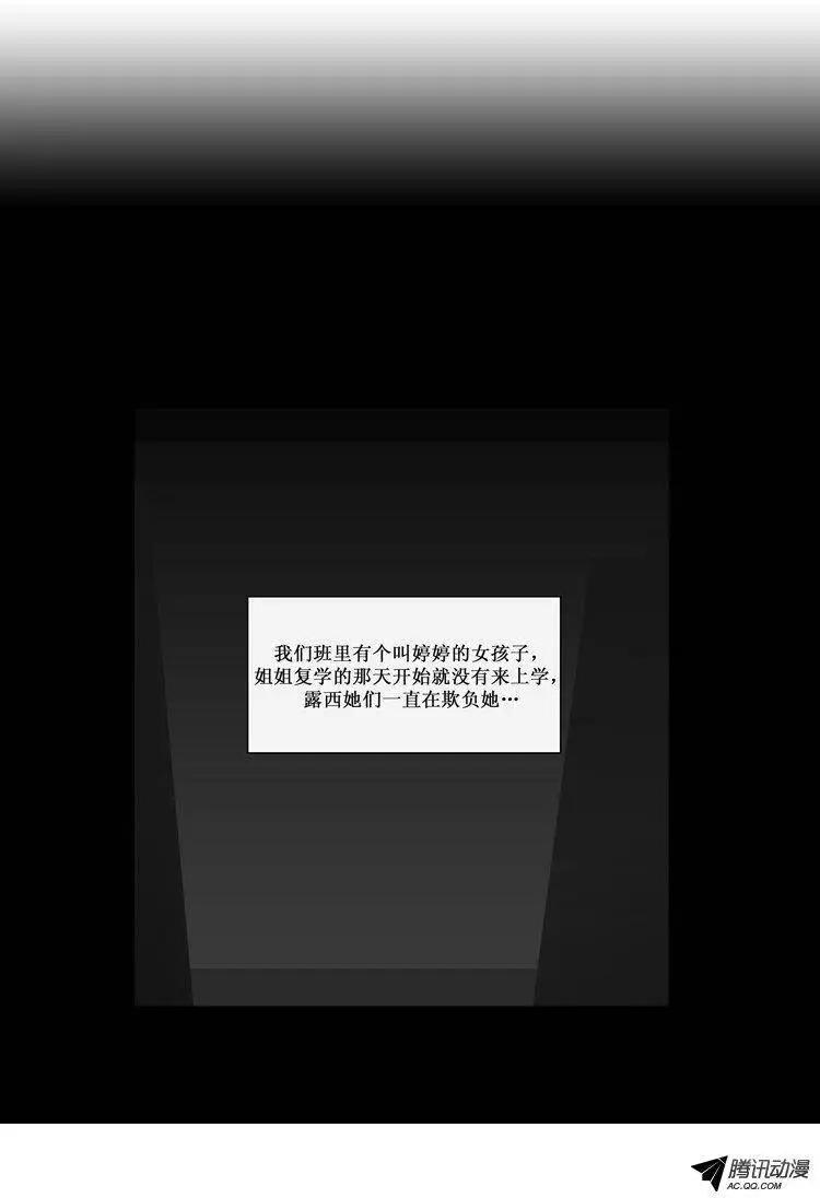 《他是女高中生》第24集 露西的黑历史（上） 第13页
